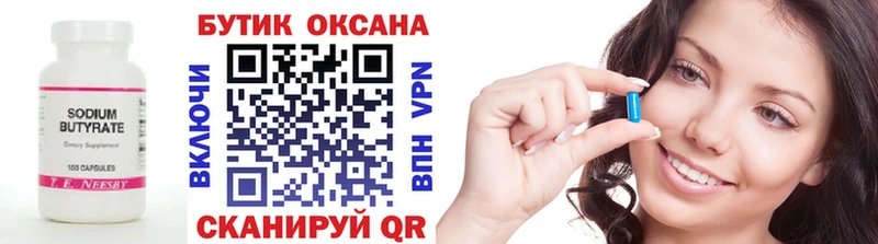 БУТИРАТ бутик  Билибино 